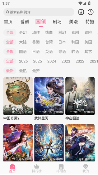 MiFun动漫官方正版 - MiFun动漫纯净版下载 Hero图